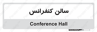  , همایش , 