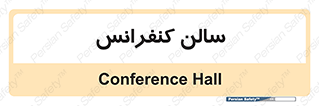  , همایش , 