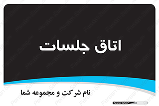 room , سالن , جلسه , اجلاس , 