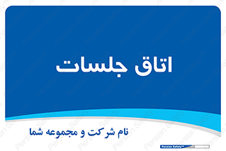 room , سالن , جلسه , اجلاس , 