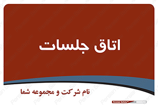 room , سالن , جلسه , اجلاس , 