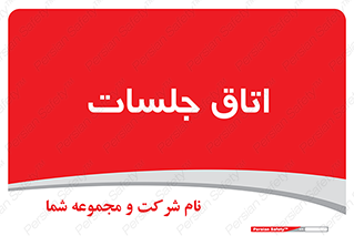 room , سالن , جلسه , اجلاس , 