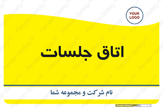 room , سالن , جلسه , اجلاس , 