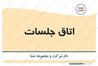 room , سالن , جلسه , اجلاس , 