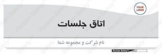 room , سالن , جلسه , اجلاس , 