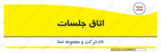 room , سالن , جلسه , اجلاس , 