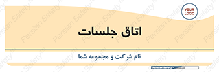 room , سالن , جلسه , اجلاس , 