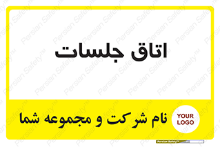 room , سالن , جلسه , اجلاس , 