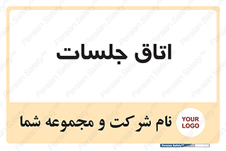 room , سالن , جلسه , اجلاس , 