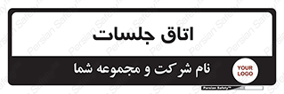 room , سالن , جلسه , اجلاس , 