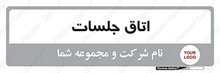 room , سالن , جلسه , اجلاس , 