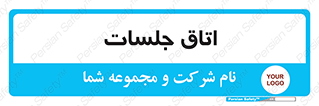 room , سالن , جلسه , اجلاس , 