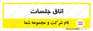 room , سالن , جلسه , اجلاس , 