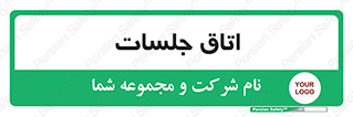 room , سالن , جلسه , اجلاس , 
