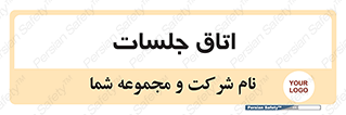 room , سالن , جلسه , اجلاس , 