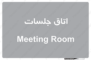room , سالن , جلسه , اجلاس , 