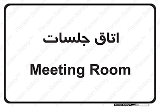 room , سالن , جلسه , اجلاس , 