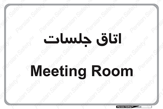 room , سالن , جلسه , اجلاس , 