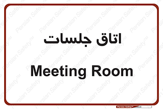 room , سالن , جلسه , اجلاس , 