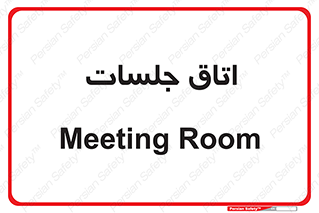 room , سالن , جلسه , اجلاس , 