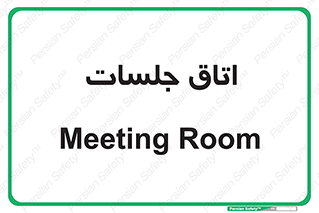 room , سالن , جلسه , اجلاس , 