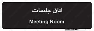 room , سالن , جلسه , اجلاس , 