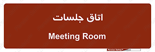 room , سالن , جلسه , اجلاس , 