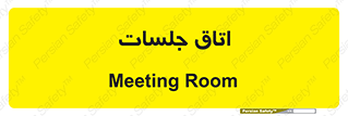 room , سالن , جلسه , اجلاس , 