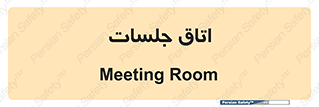 room , سالن , جلسه , اجلاس , 