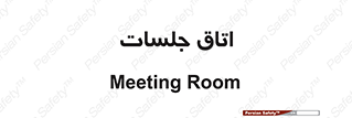 room , سالن , جلسه , اجلاس , 
