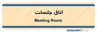room , سالن , جلسه , اجلاس , 