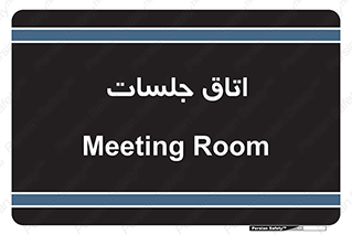 room , سالن , جلسه , اجلاس , 