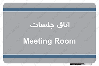room , سالن , جلسه , اجلاس , 