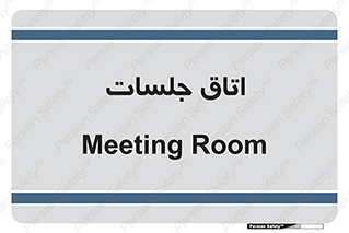 room , سالن , جلسه , اجلاس , 