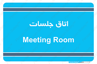 room , سالن , جلسه , اجلاس , 