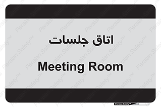 room , سالن , جلسه , اجلاس , 