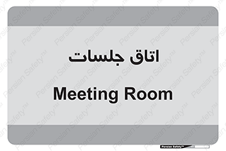 room , سالن , جلسه , اجلاس , 