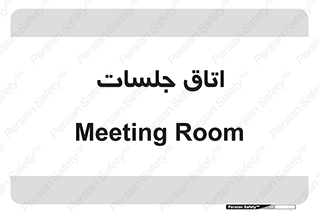 room , سالن , جلسه , اجلاس , 