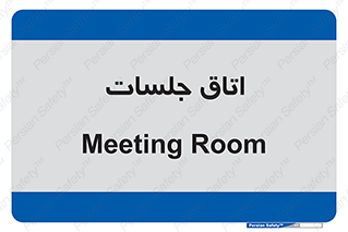 room , سالن , جلسه , اجلاس , 