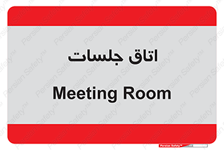 room , سالن , جلسه , اجلاس , 