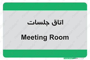room , سالن , جلسه , اجلاس , 