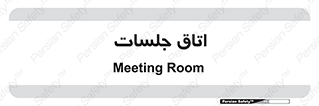 room , سالن , جلسه , اجلاس , 