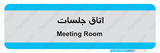 room , سالن , جلسه , اجلاس , 