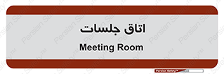 room , سالن , جلسه , اجلاس , 