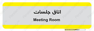 room , سالن , جلسه , اجلاس , 