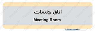 room , سالن , جلسه , اجلاس , 