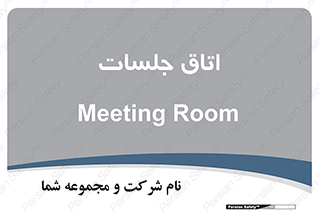 room , سالن , جلسه , اجلاس , 