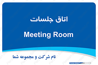 room , سالن , جلسه , اجلاس , 