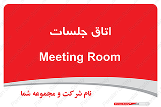 room , سالن , جلسه , اجلاس , 