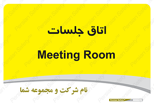room , سالن , جلسه , اجلاس , 